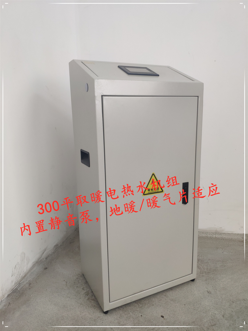 取暖用電熱水機組