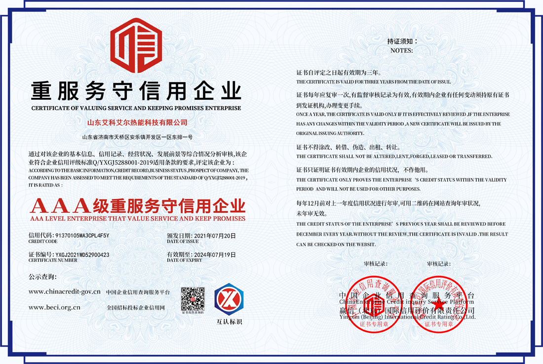 重服務(wù)守信用企業(yè)